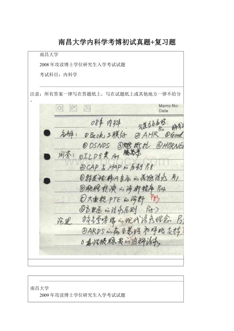 南昌大学内科学考博初试真题+复习题.docx