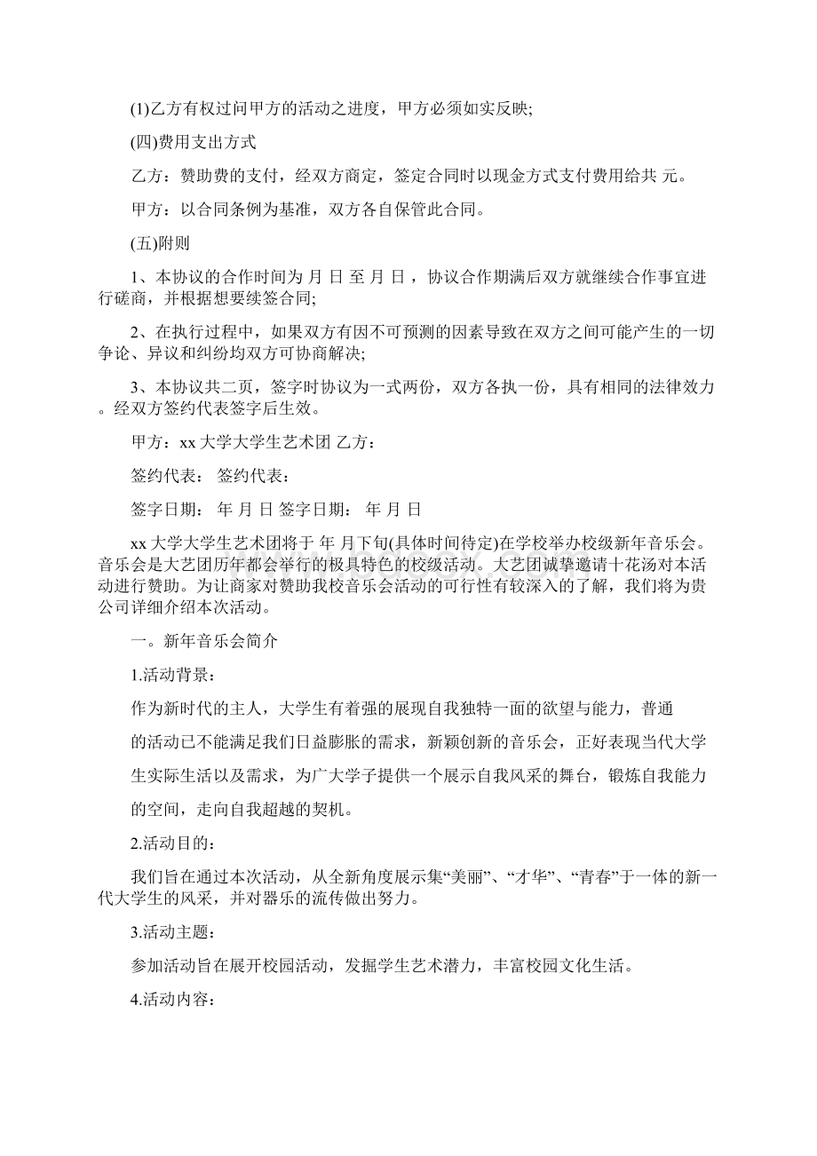 大学拉赞助协议书Word下载.docx_第2页