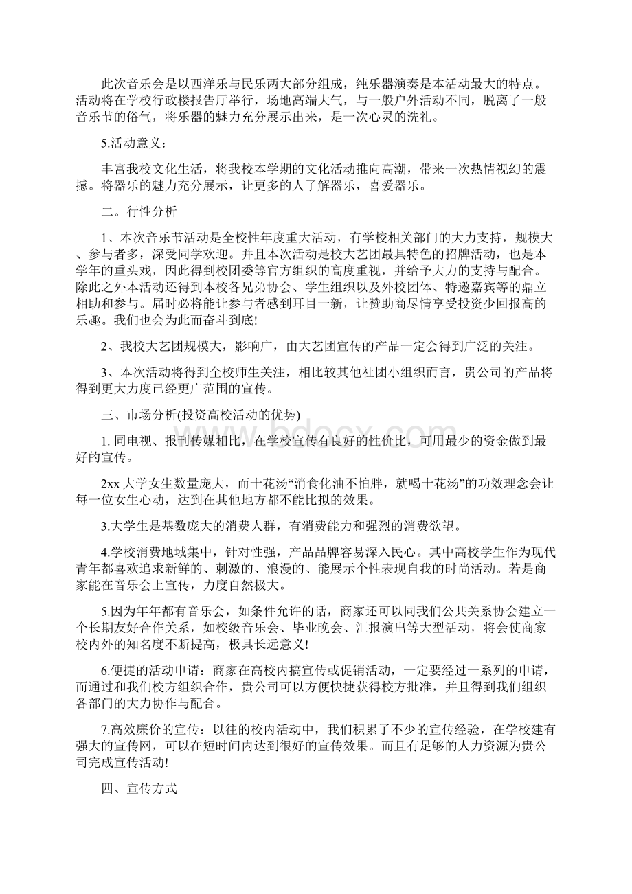 大学拉赞助协议书Word下载.docx_第3页