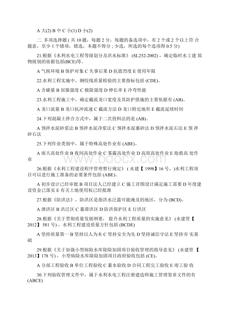 二级建造师水利水电考试真题及答案解析.docx_第3页