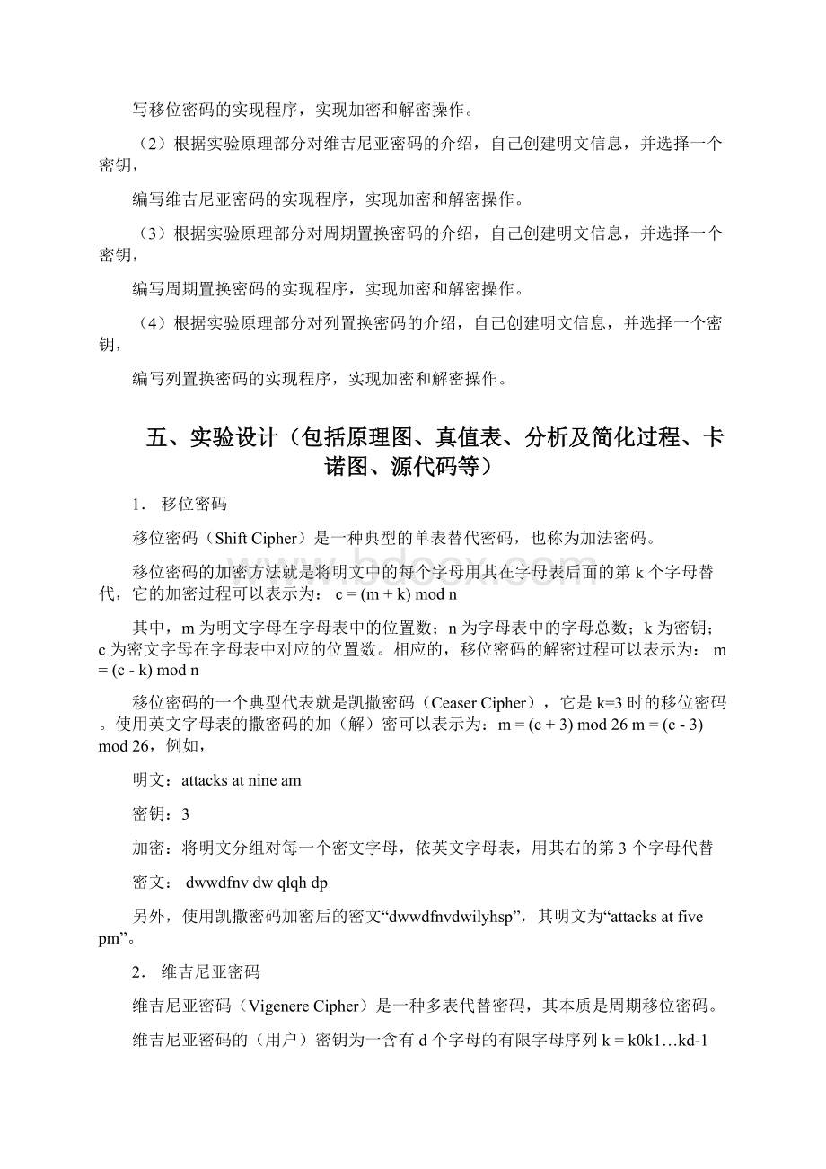 古典密码实验报告.docx_第2页