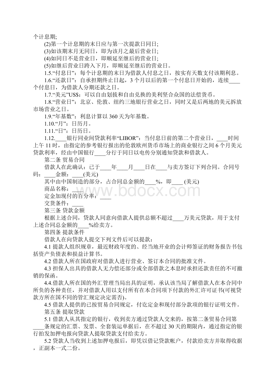 信贷合同完整版文档格式.docx_第2页