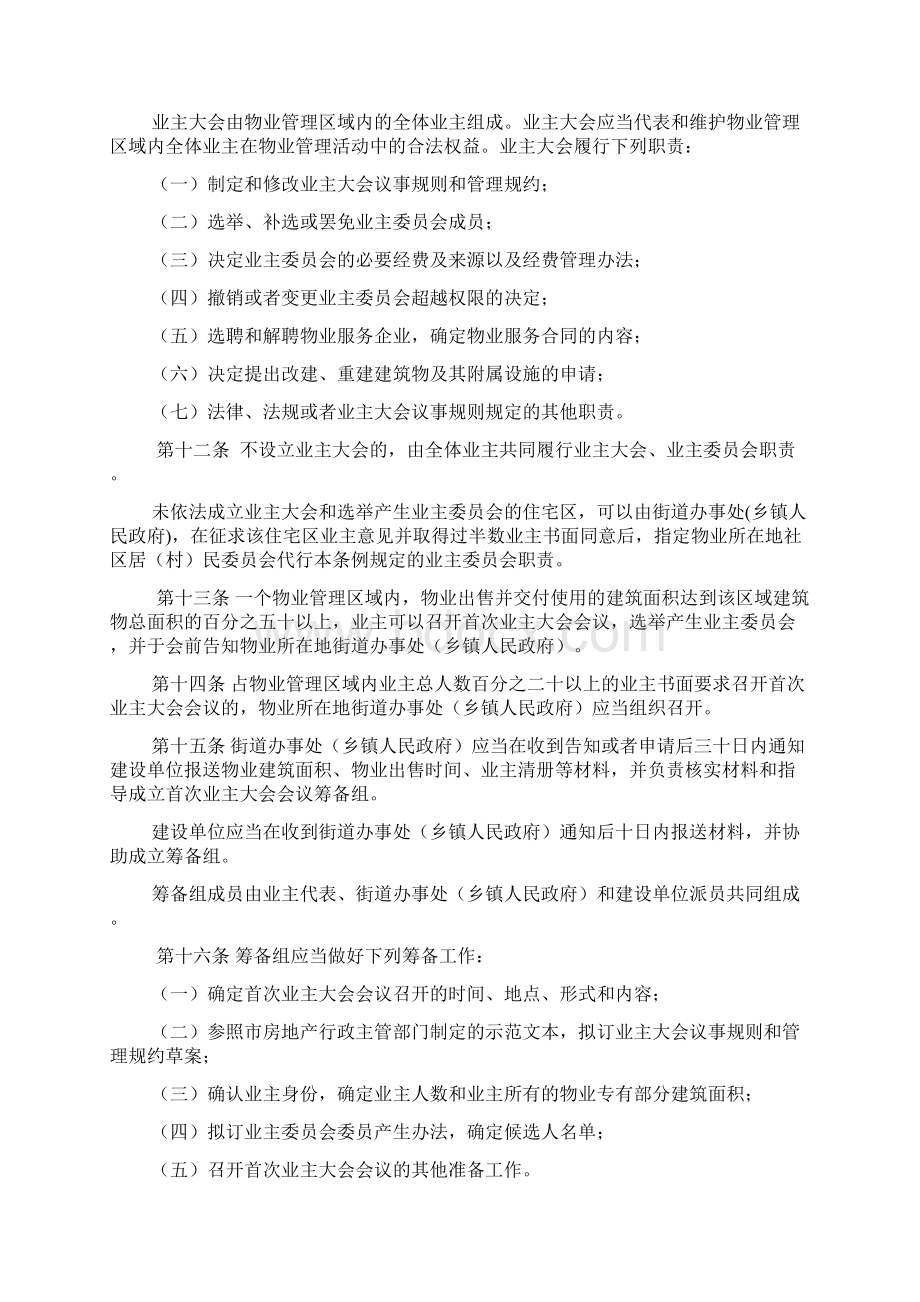 09《重庆市物业管理条例》1.docx_第3页