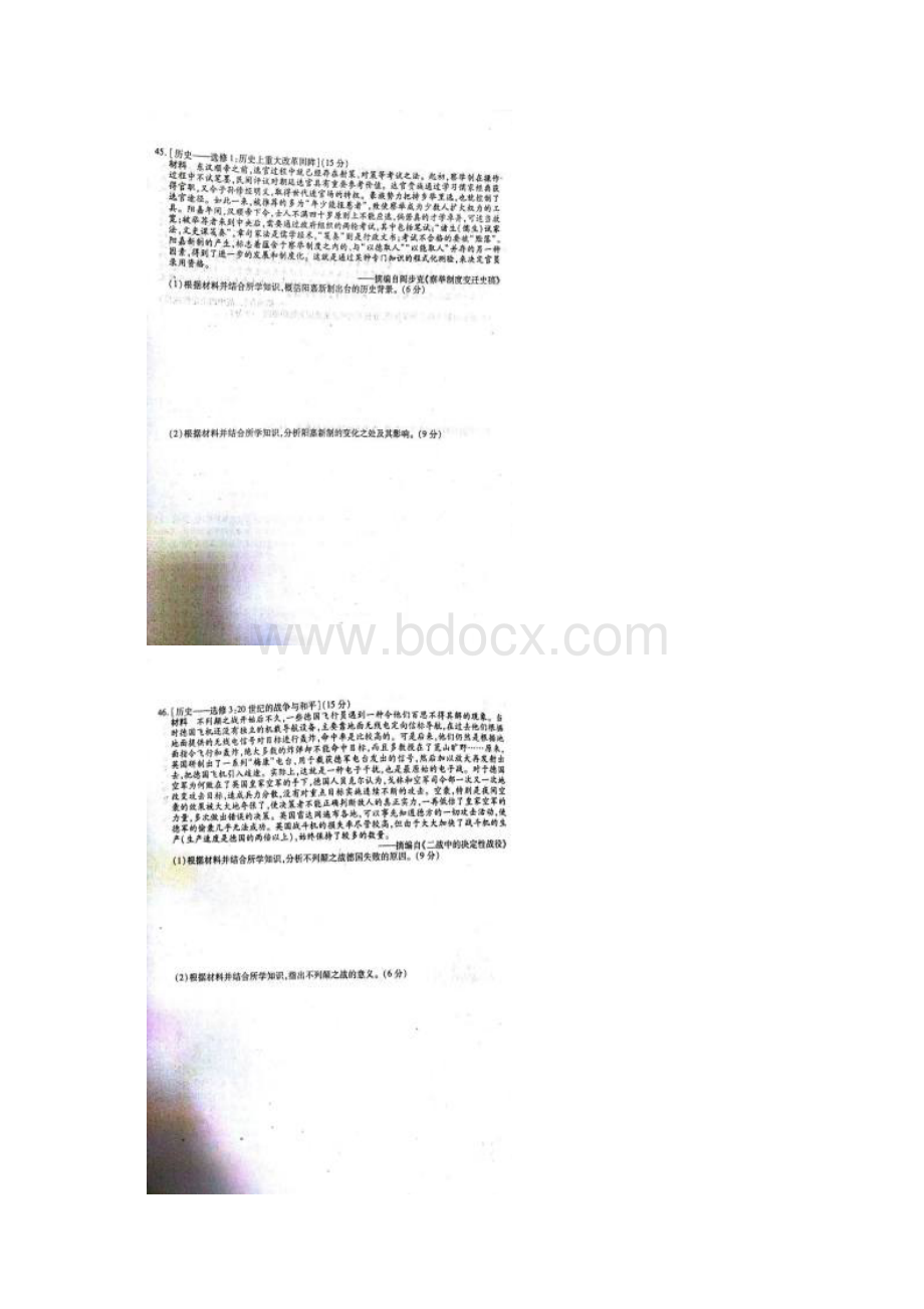 河北省衡水中学届高三文综历史部分上学期七调考试文档格式.docx_第3页