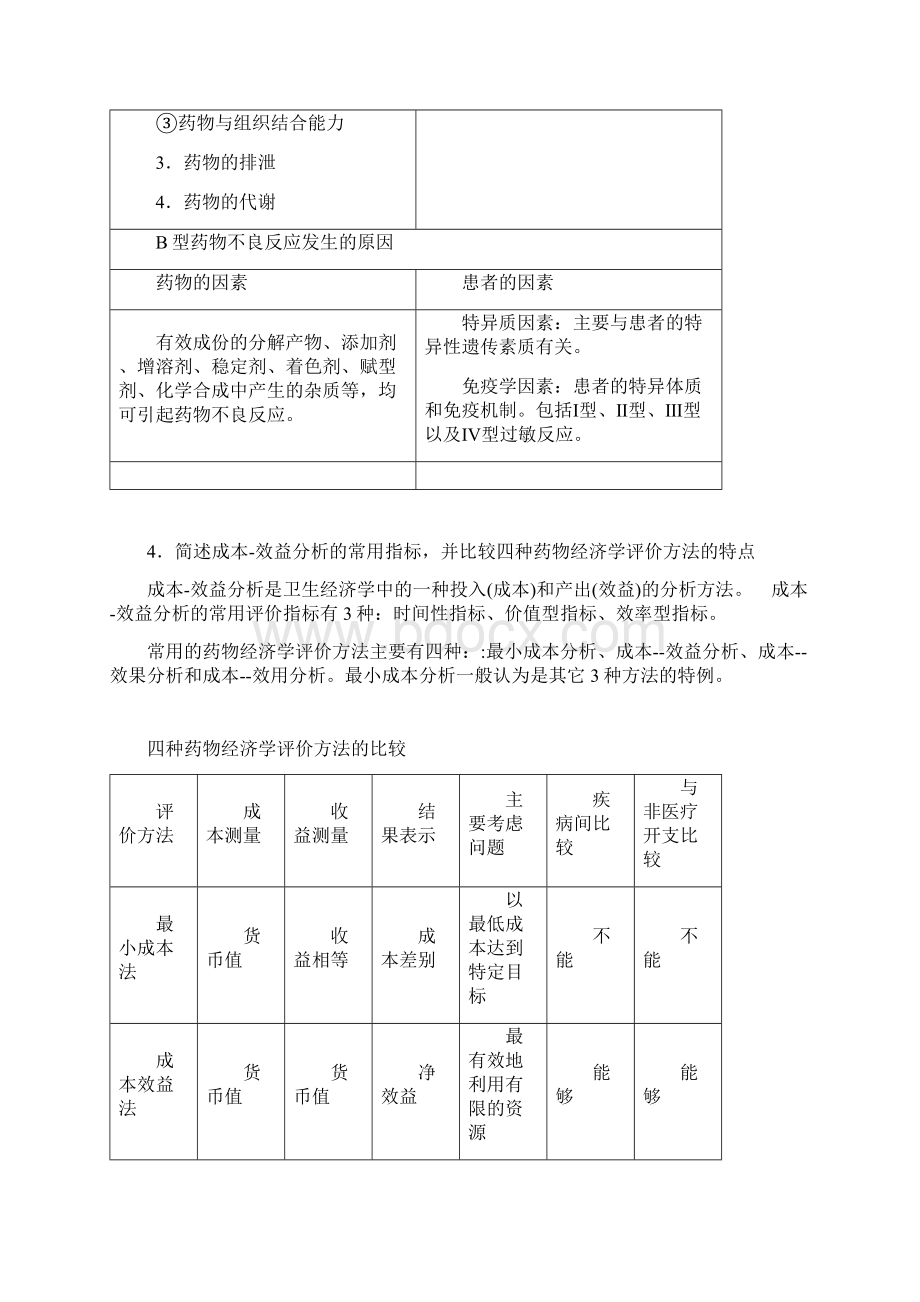 形成性考核作业一讲评Word下载.docx_第3页