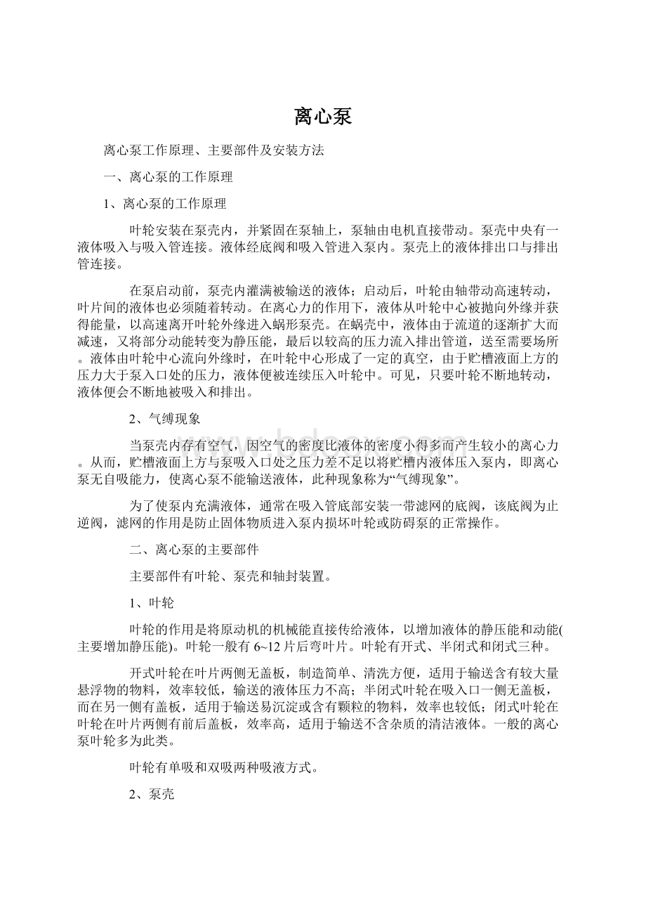 离心泵Word文件下载.docx