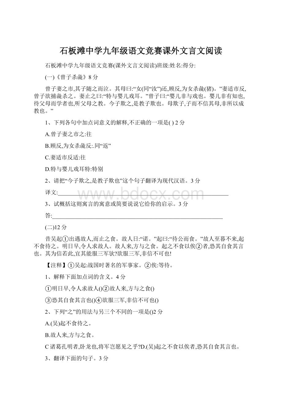 石板滩中学九年级语文竞赛课外文言文阅读.docx_第1页