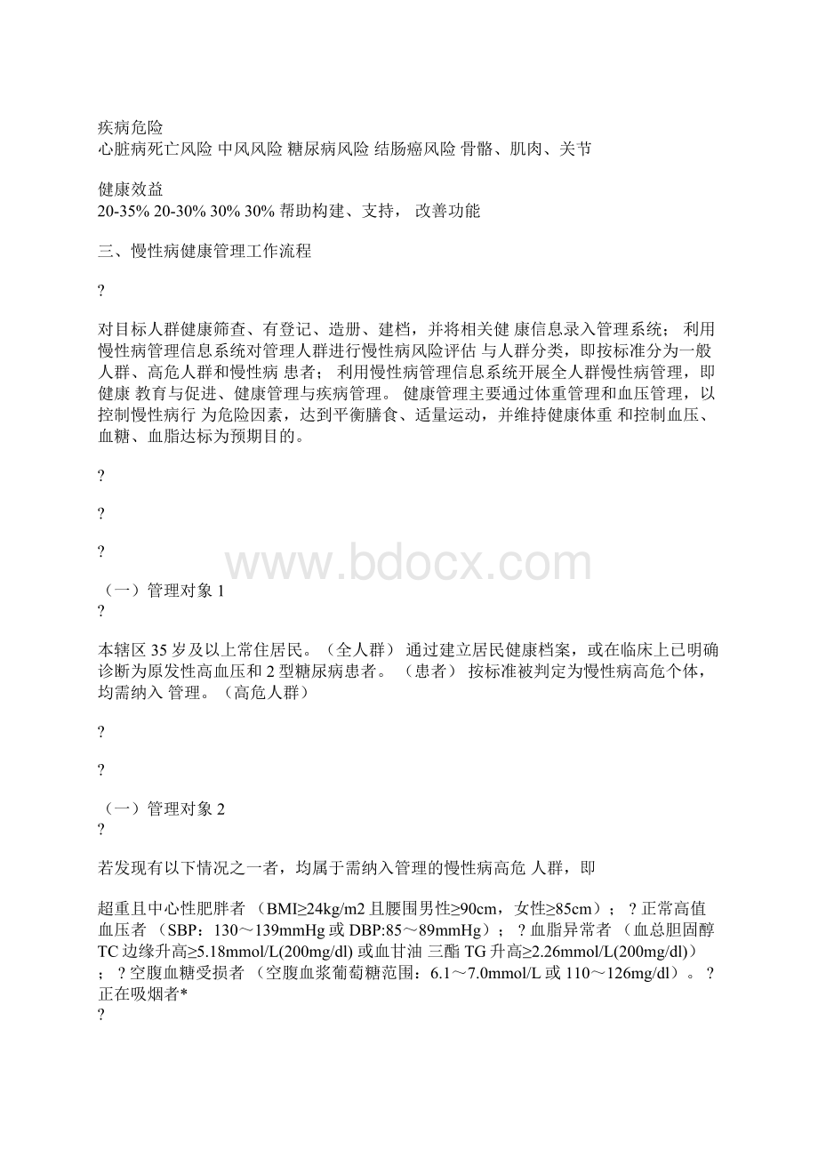 目前危害人类健康的三大疾病Word文档格式.docx_第3页