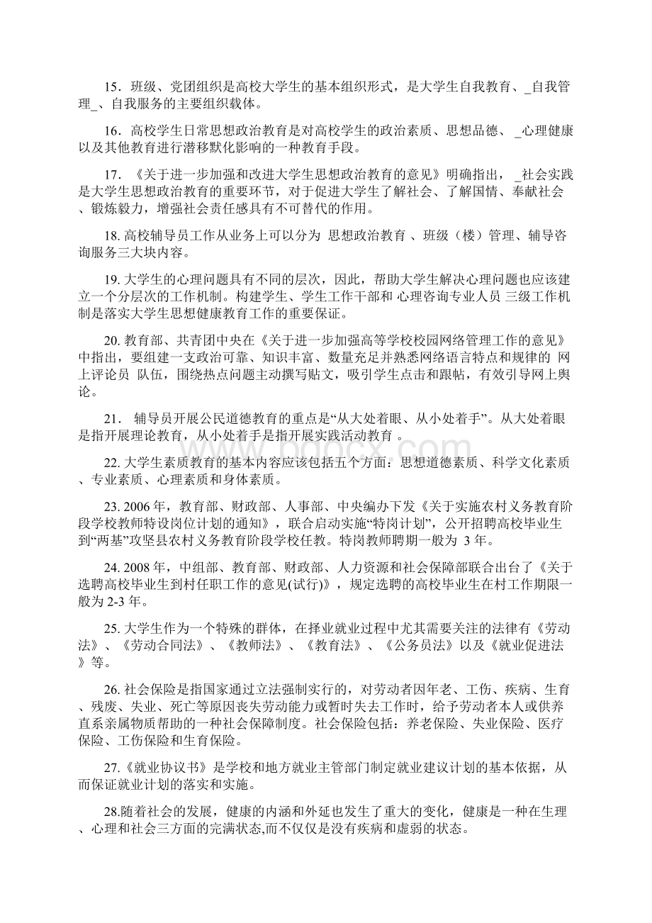 辅导员基础知识测试试题.docx_第2页