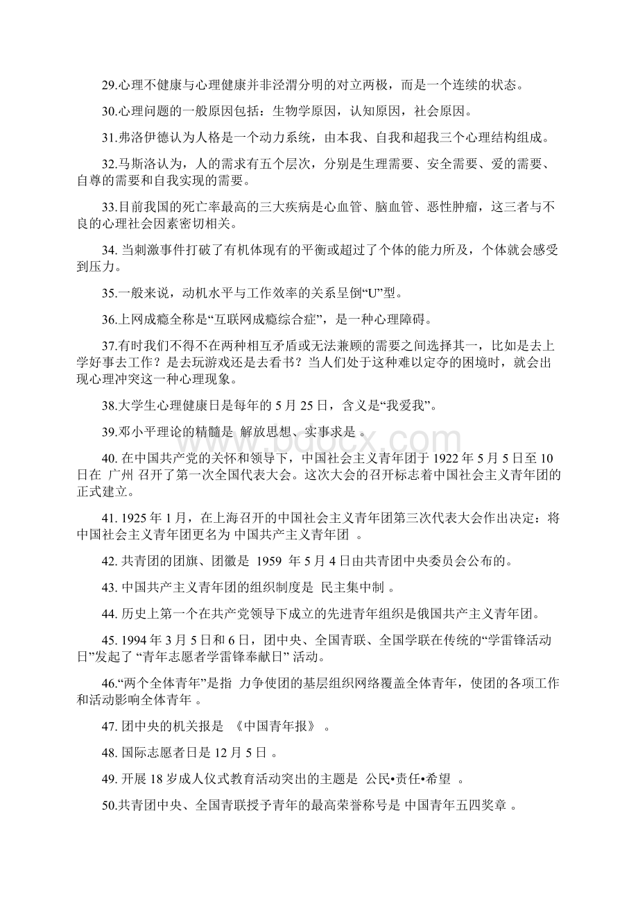 辅导员基础知识测试试题.docx_第3页