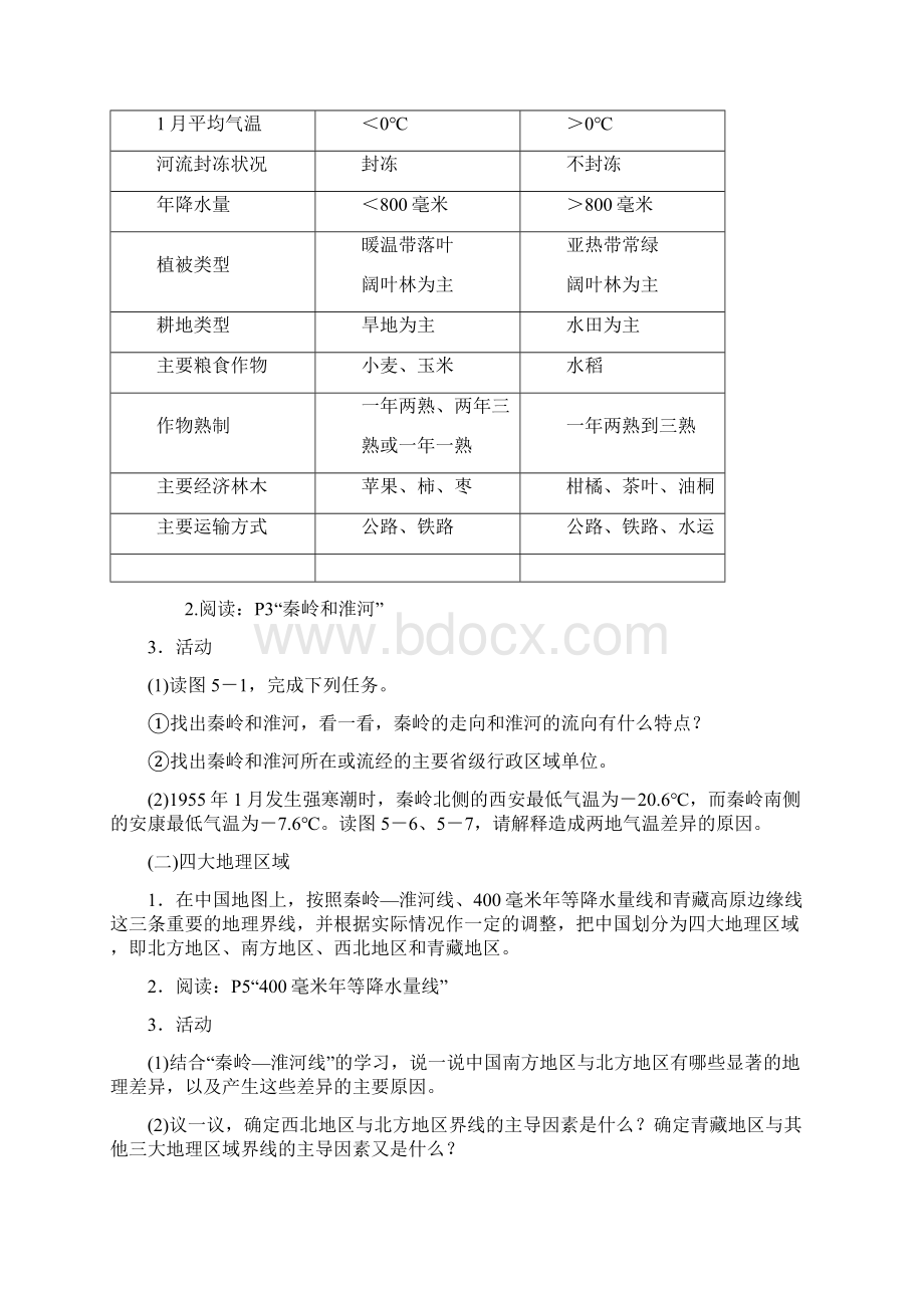 八地湘教下教案Word下载.docx_第2页