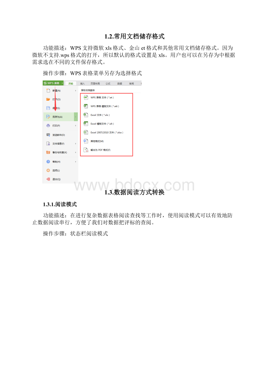 WPS 表格学习教程.docx_第3页