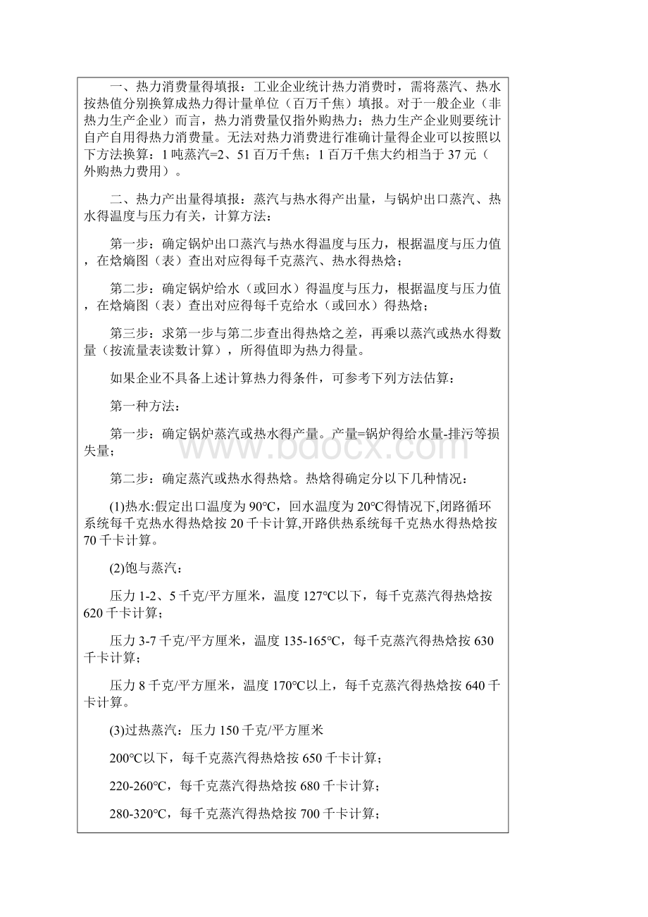 能源统计指标Word文件下载.docx_第3页