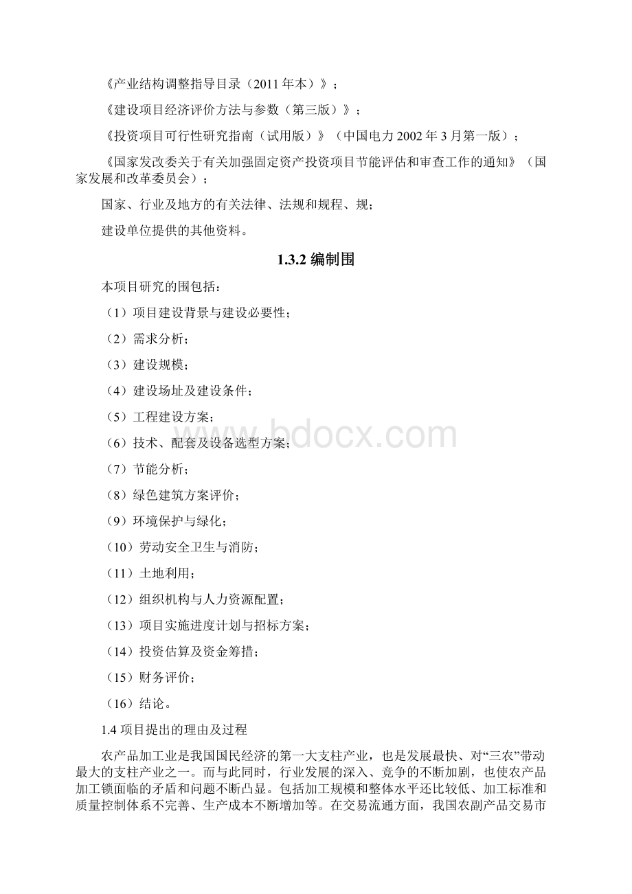 项目实施建议书文档格式.docx_第3页