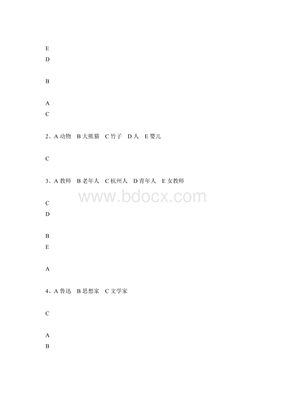 逻辑学试题库及答案 辛苦整理 最全版本Word文档下载推荐.docx_第3页