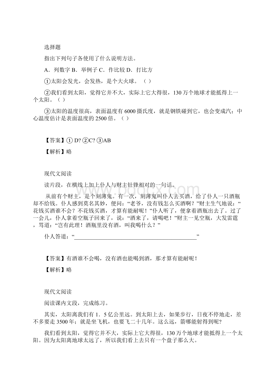 年人教版三年级下册第六单元语文考题带答案和解析Word下载.docx_第2页