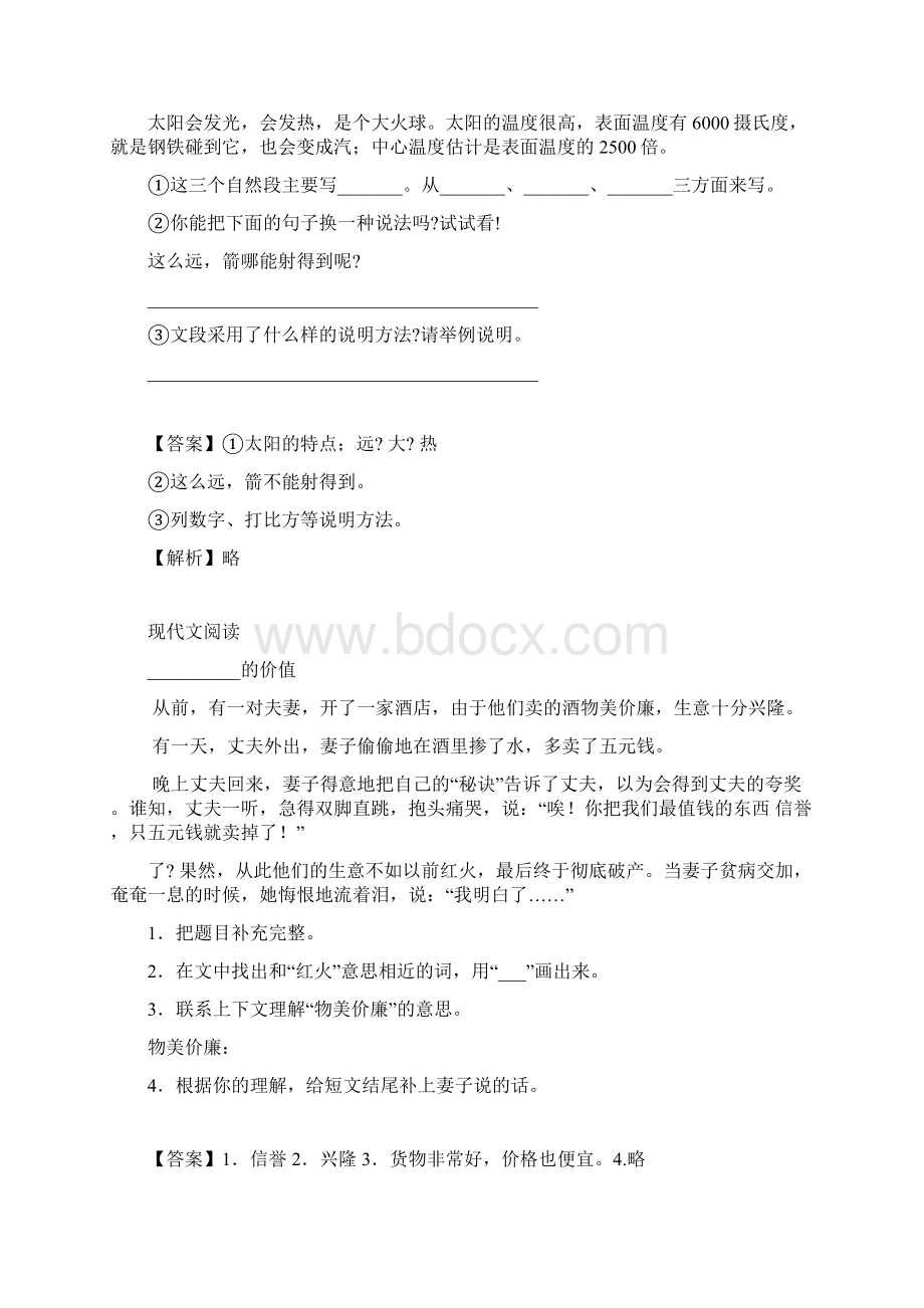 年人教版三年级下册第六单元语文考题带答案和解析Word下载.docx_第3页