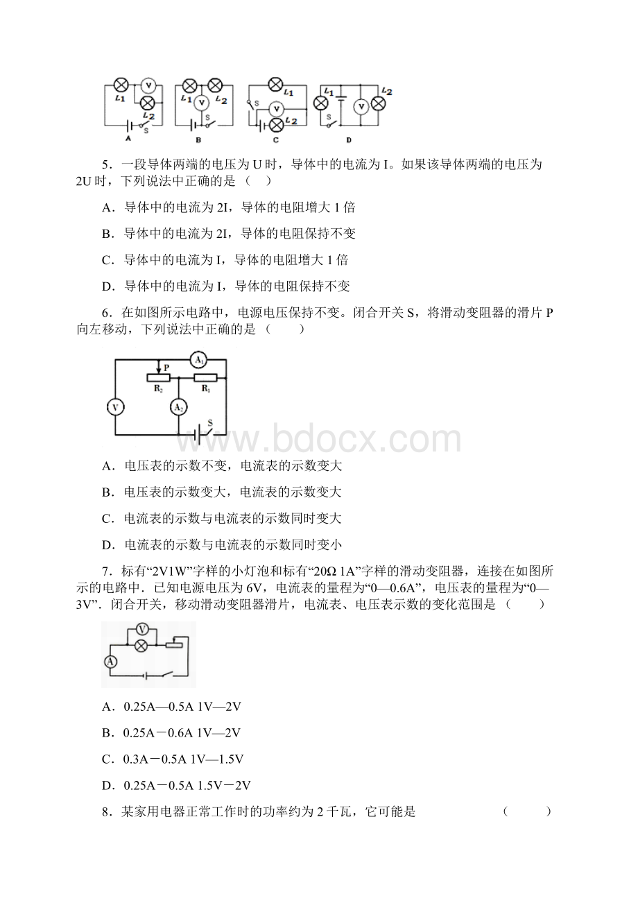 最新版本中考物理难题错题大全汇总及答案解析761111文档格式.docx_第2页