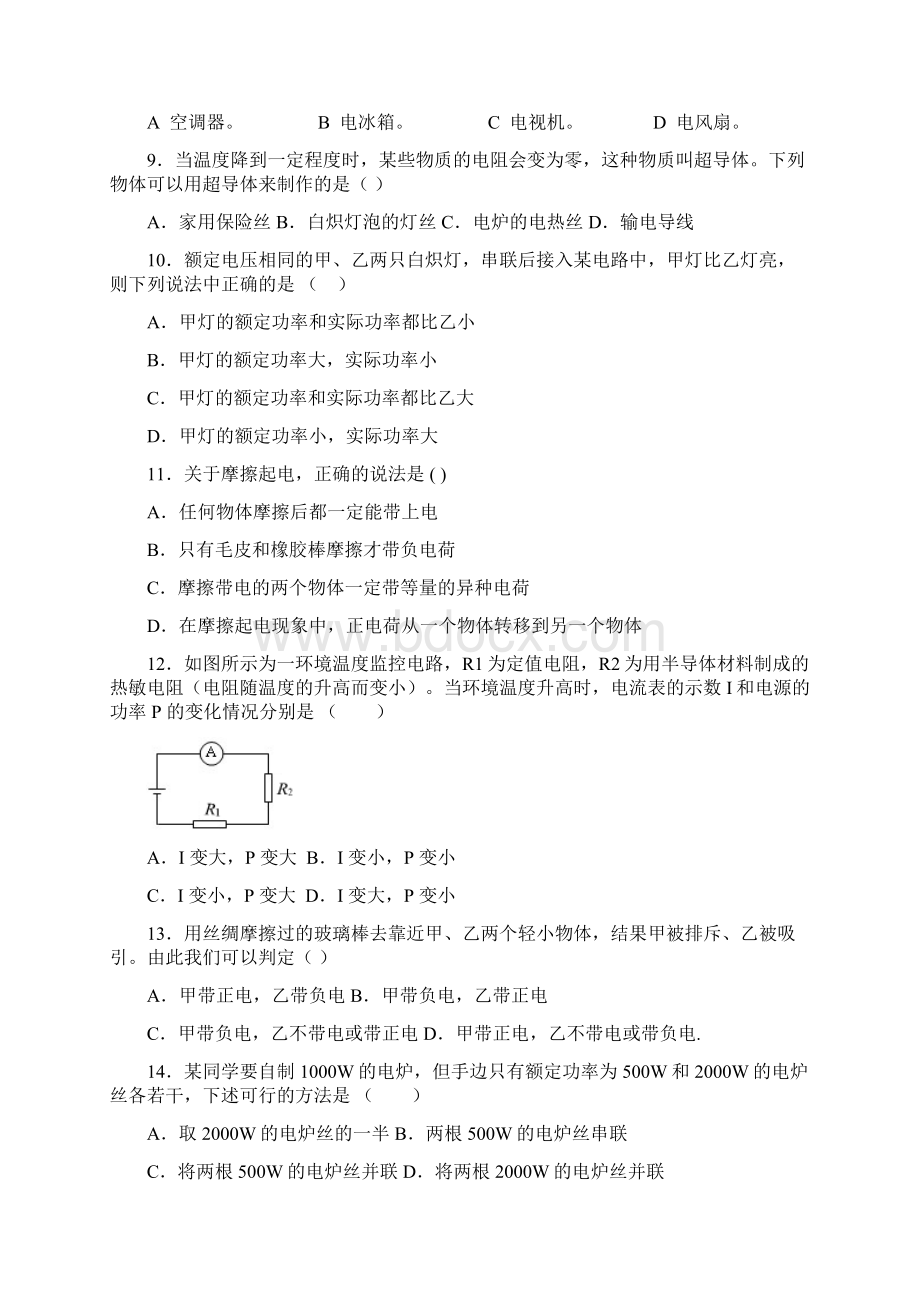 最新版本中考物理难题错题大全汇总及答案解析761111文档格式.docx_第3页