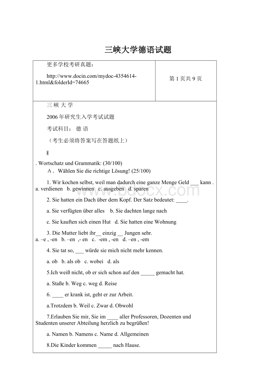 三峡大学德语试题Word文档下载推荐.docx