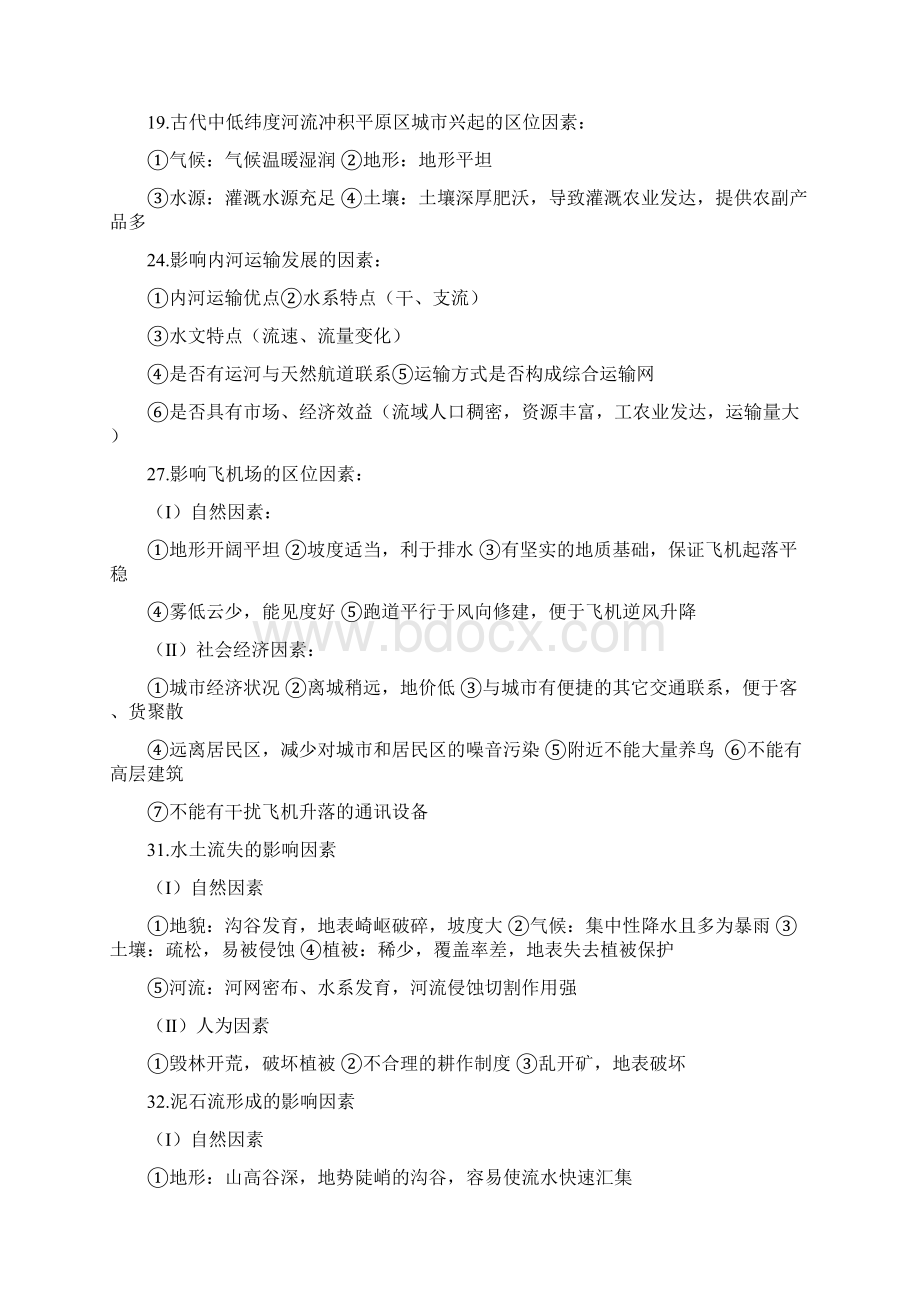 高考地理模块复习重点资料Word下载.docx_第2页