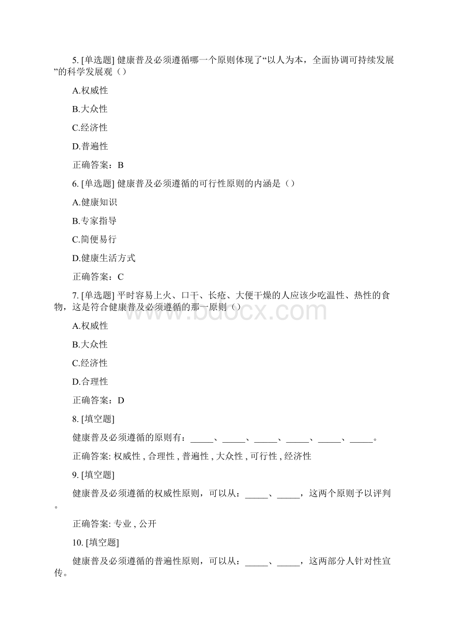 学习通《中医健康理念》测试答案.docx_第2页