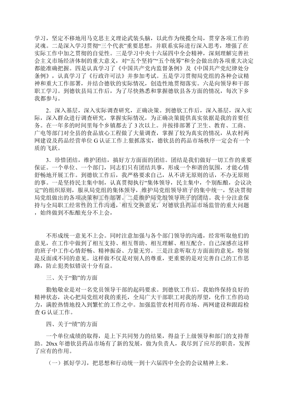 个人德能勤绩工作总结Word文件下载.docx_第2页