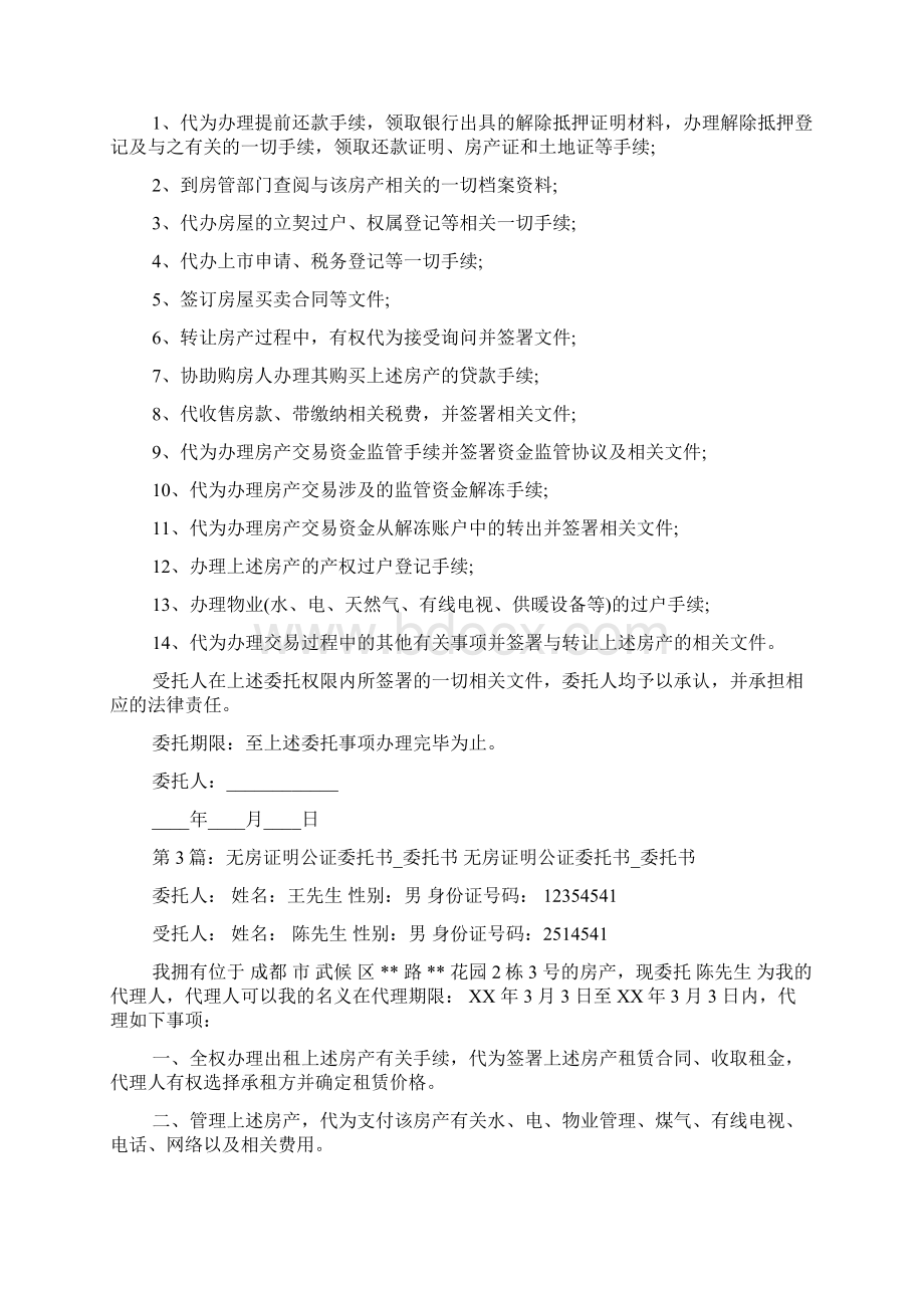 收房委托书公证.docx_第2页