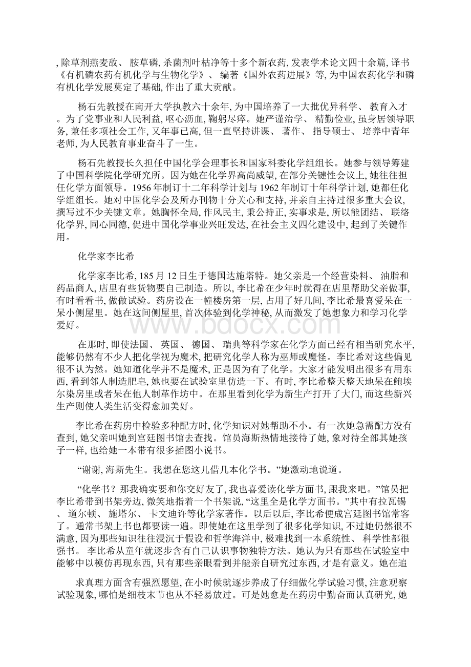 化学家的故事读书笔记.docx_第2页