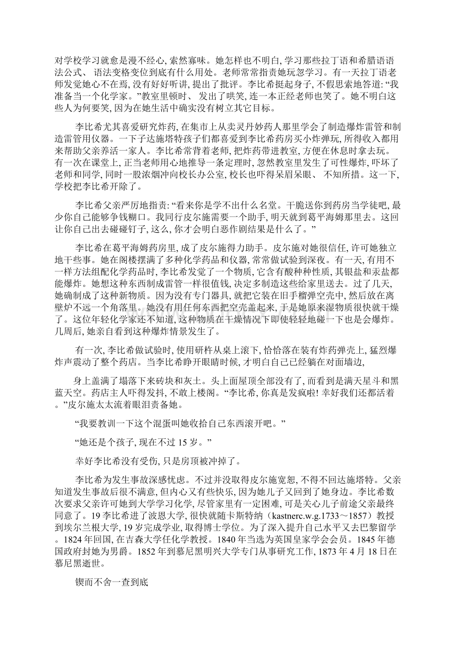 化学家的故事读书笔记.docx_第3页