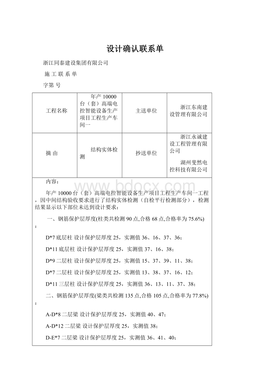 设计确认联系单Word下载.docx