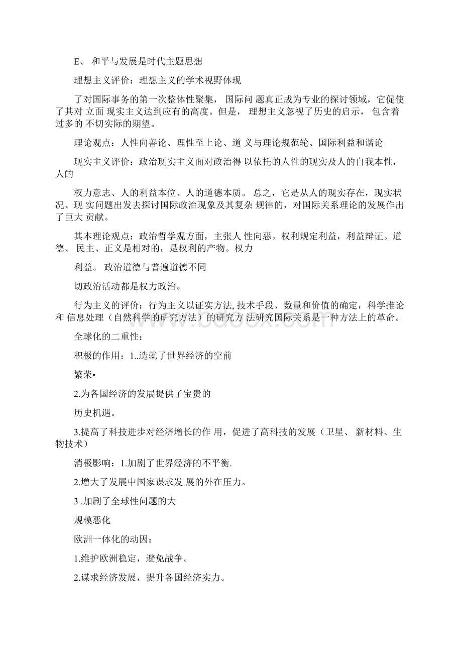 国际关系学科意义Word格式文档下载.docx_第3页