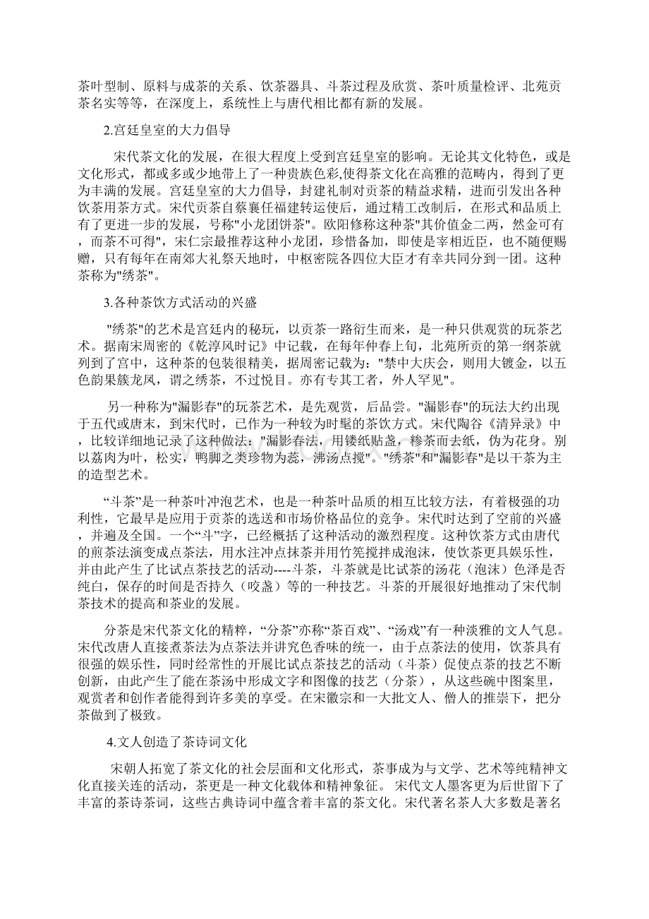 高玉美茶文化论文Word格式文档下载.docx_第2页