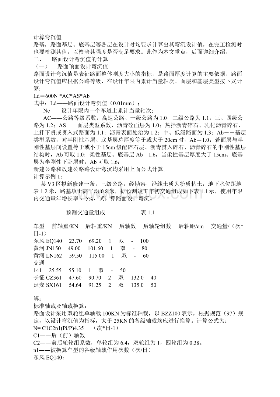 弯沉值计算市政道路工程.docx_第2页