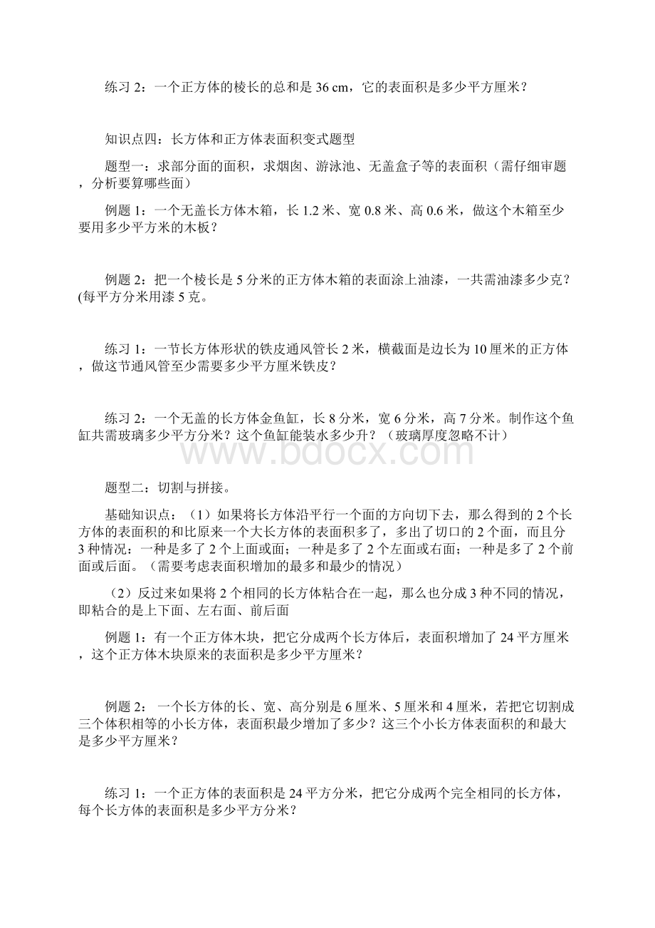 五年级上册长方体和正方体的表面积知识点 练习.docx_第3页