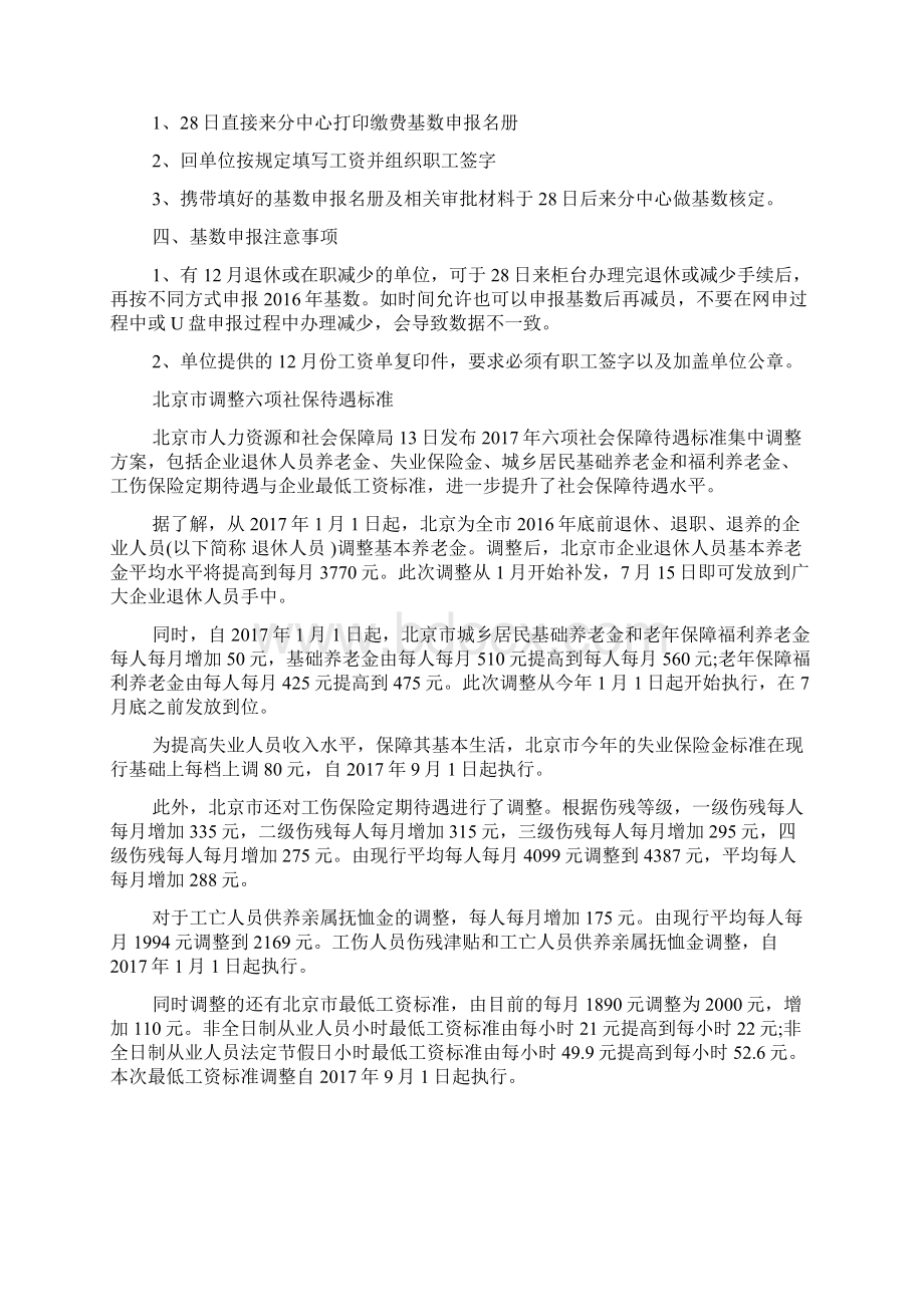 北京社保基数调整流程怎么操作docWord文档格式.docx_第3页