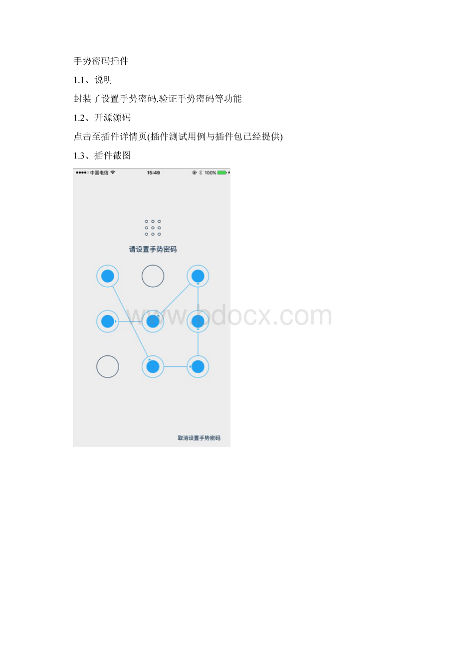 AppCan插件API功能扩展之uexGestureUnlockWord文件下载.docx_第2页