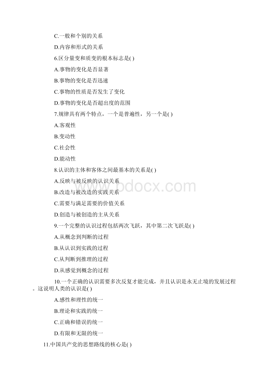 自考真题及答案马克思主义基本原理Word文档下载推荐.docx_第2页