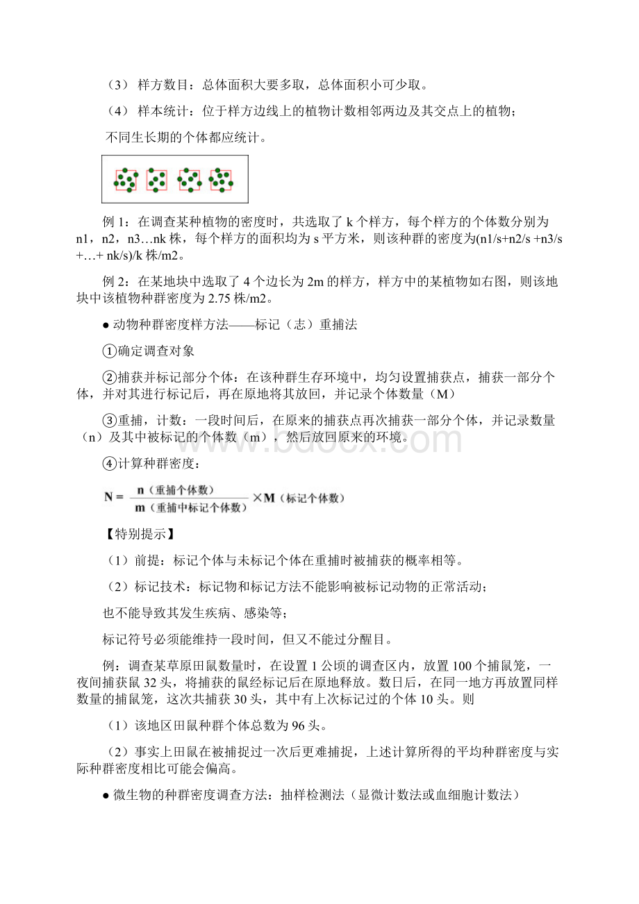 种群和群落知识整理.docx_第3页