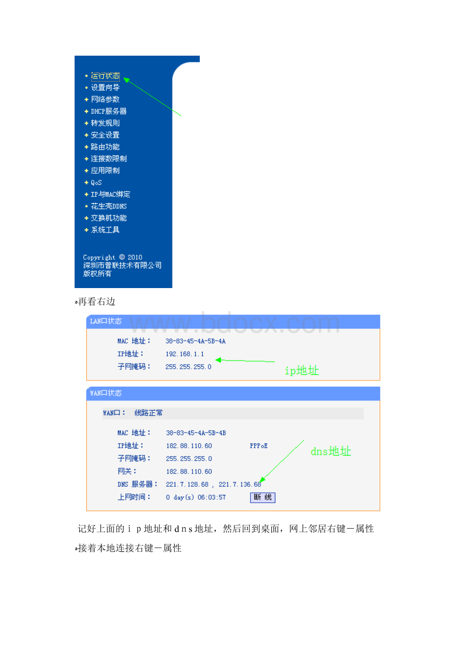 如何建立简单的局域网文档格式.docx_第2页