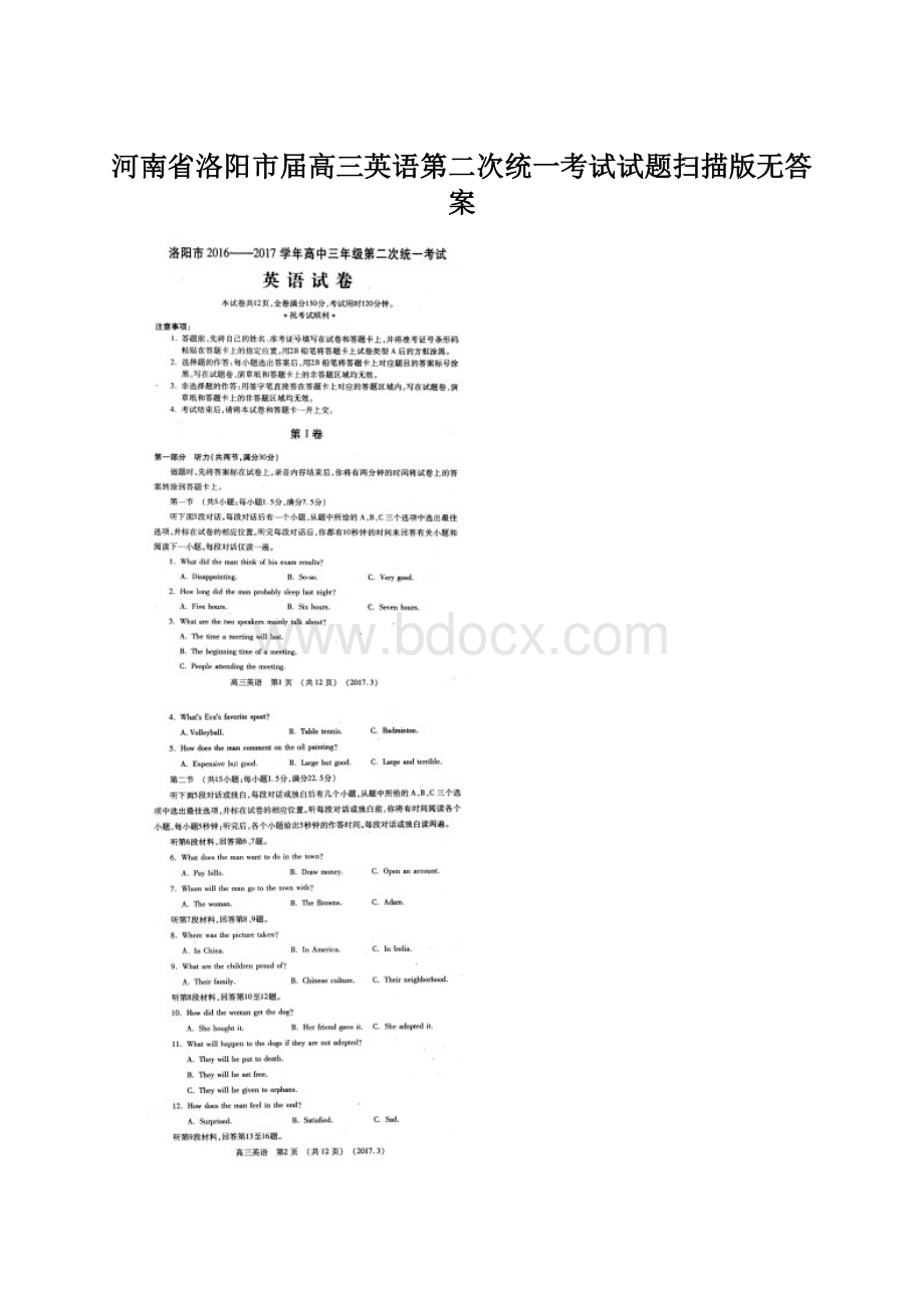 河南省洛阳市届高三英语第二次统一考试试题扫描版无答案Word下载.docx