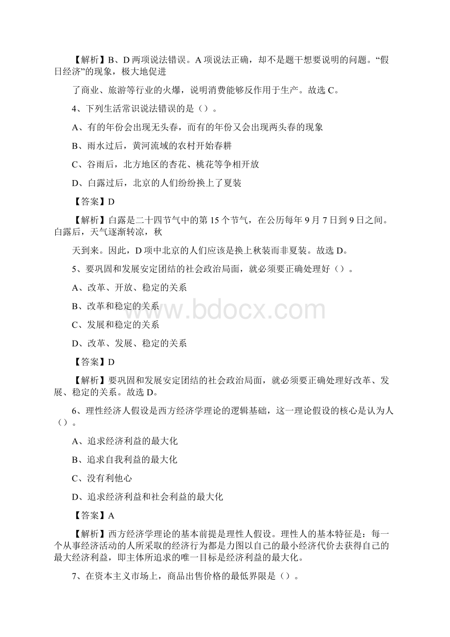 内蒙古呼和浩特新城区事业单位考试真题及答案.docx_第2页