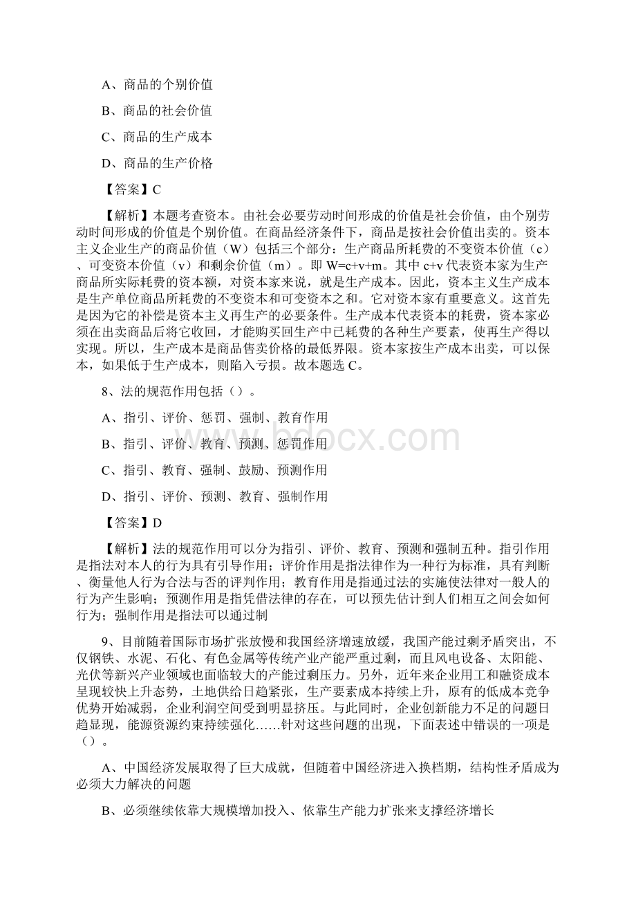 内蒙古呼和浩特新城区事业单位考试真题及答案.docx_第3页