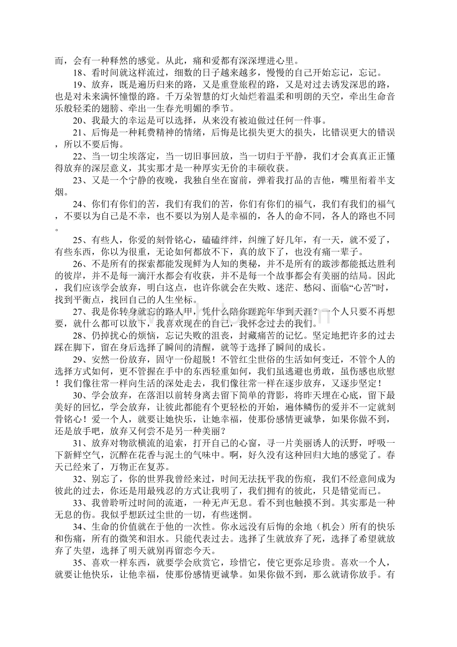 放弃的经典句子Word格式.docx_第2页