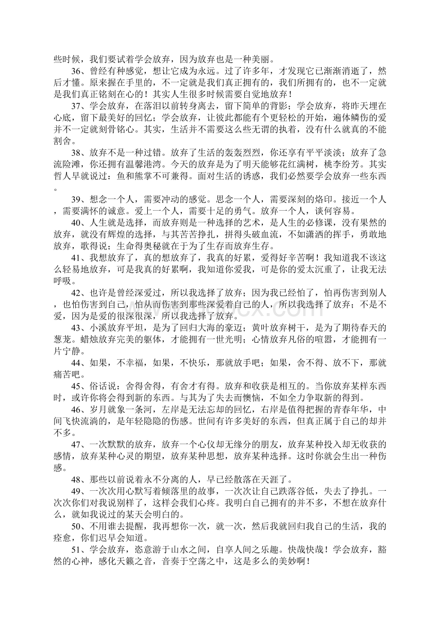 放弃的经典句子Word格式.docx_第3页