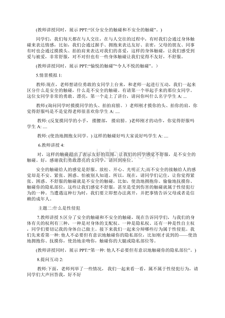 我们的身体不容侵犯小学版Word文档格式.docx_第2页