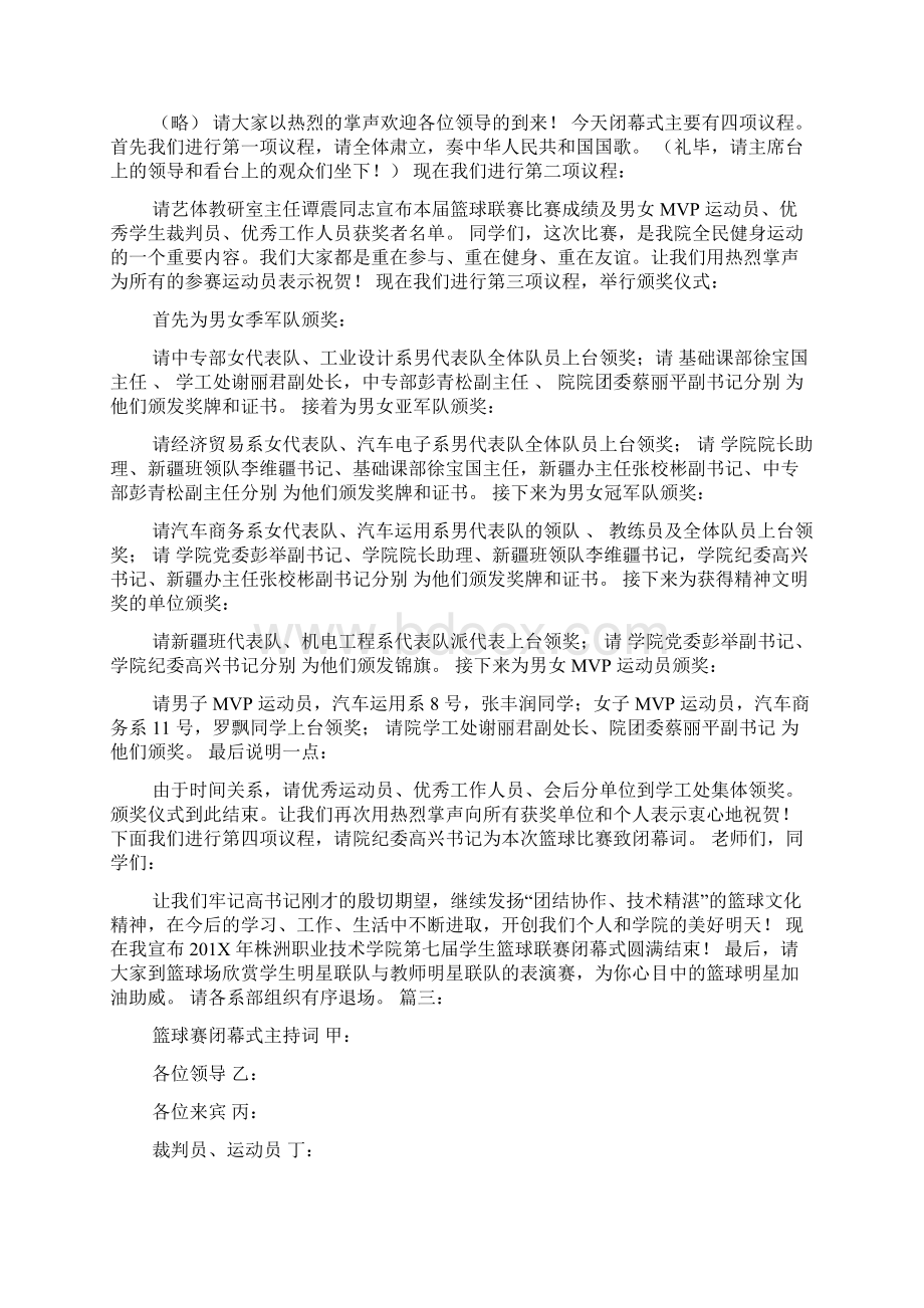 篮球赛闭幕式主持词.docx_第2页