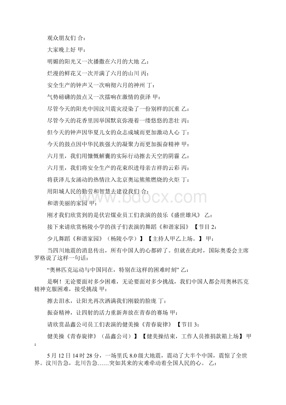 篮球赛闭幕式主持词.docx_第3页