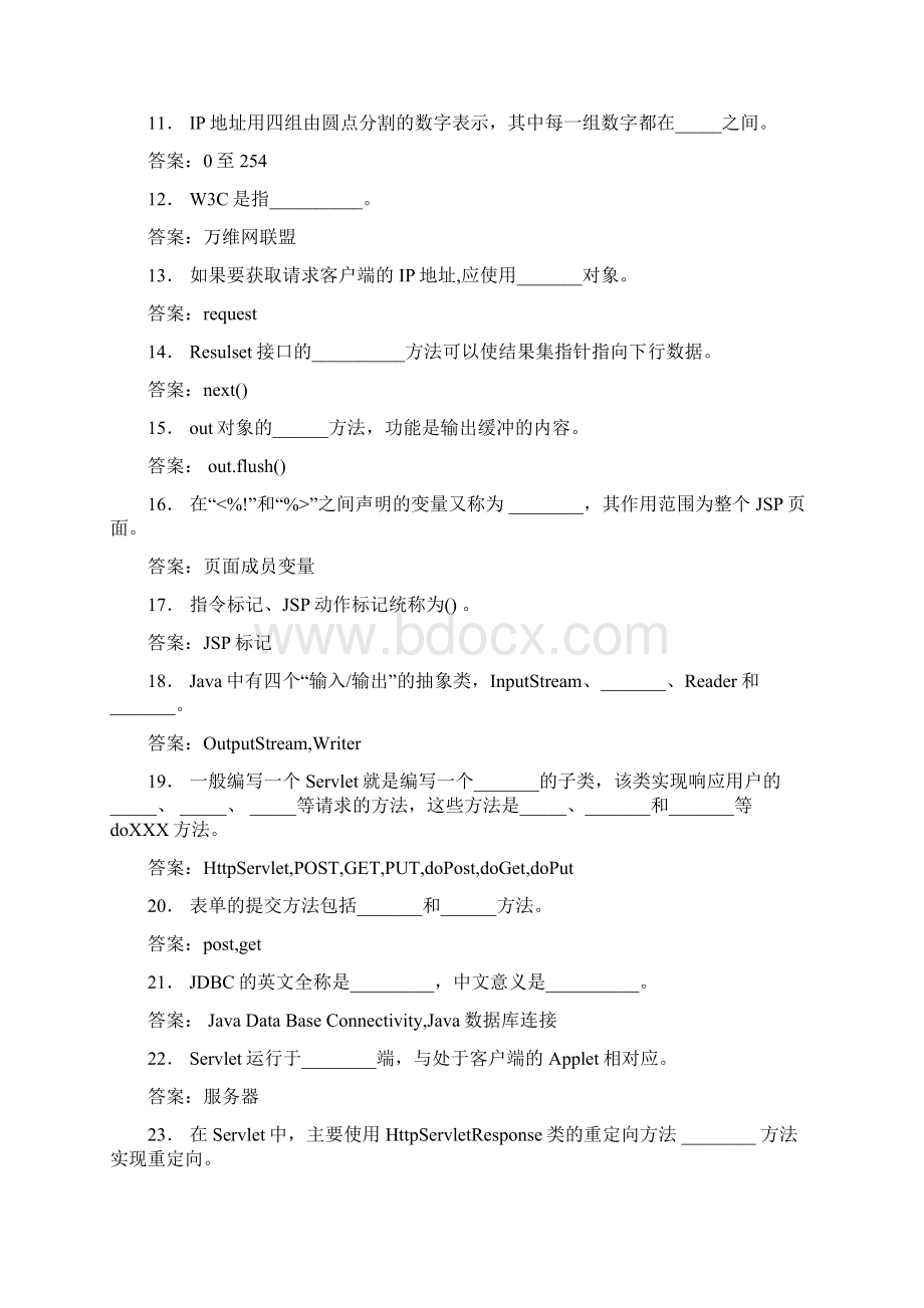 精选WEB应用程序开发JAVAWEB开发模拟考核题库188题含参考答案.docx_第2页