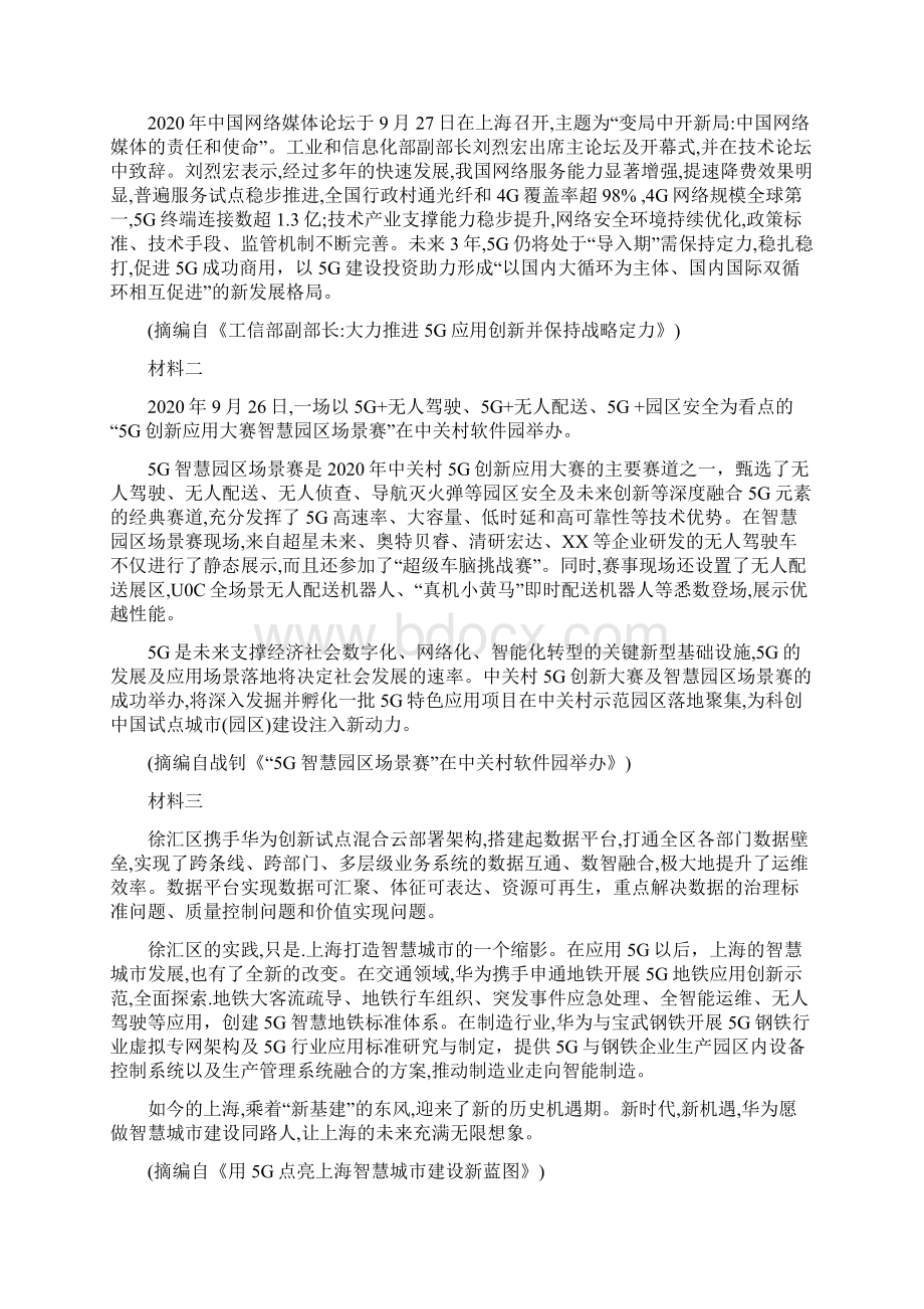 届四川省天府名校高三上学期语文诊断性试题Word文档格式.docx_第3页